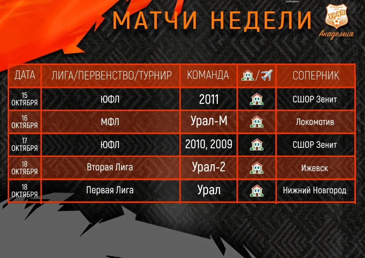 📆 Неделя матчей уже тут — лови расписание!