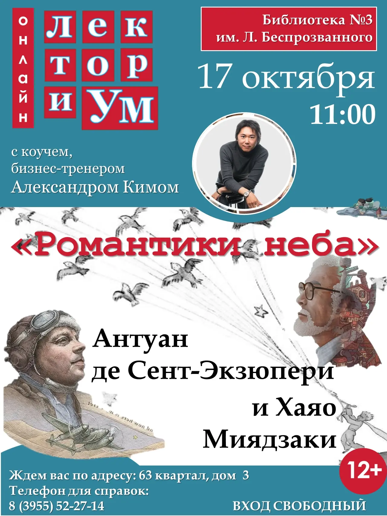 Онлайн лекториУм «Романтики неба»