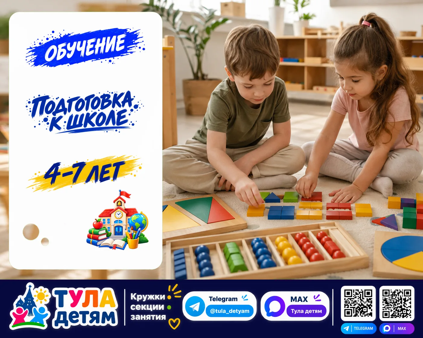 ✨ подготовка к школе: 2 варианта в Туле