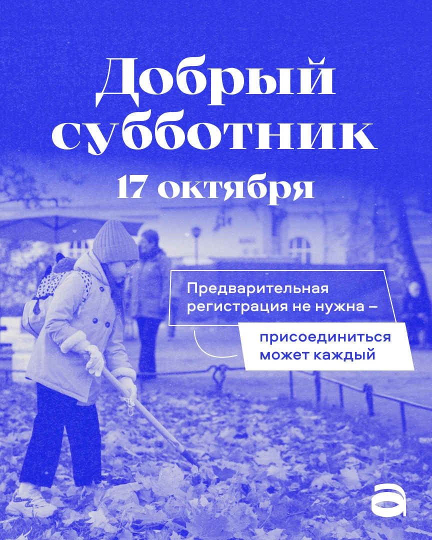 🍂🧤 Осенний месячник благоустройства пройдёт в тематике Года единства народов России