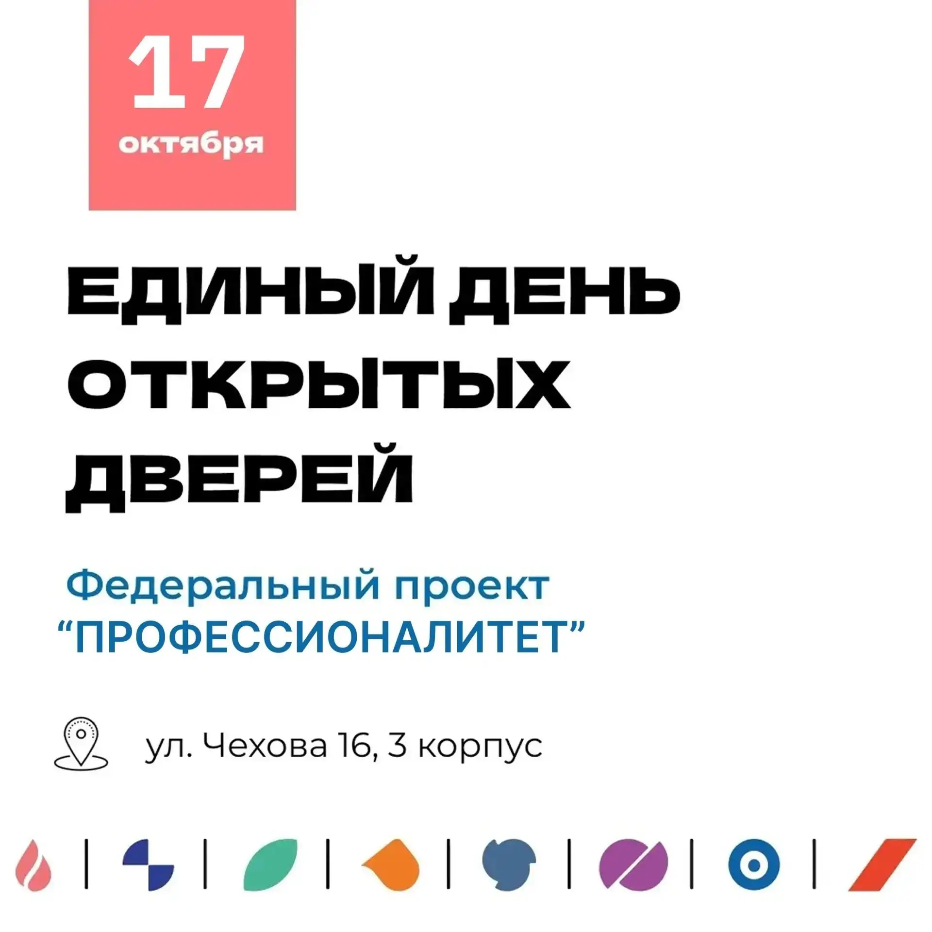 В многопрофильном колледже ЮГУ пройдёт единый день открытых дверей для старшеклассников 🎓