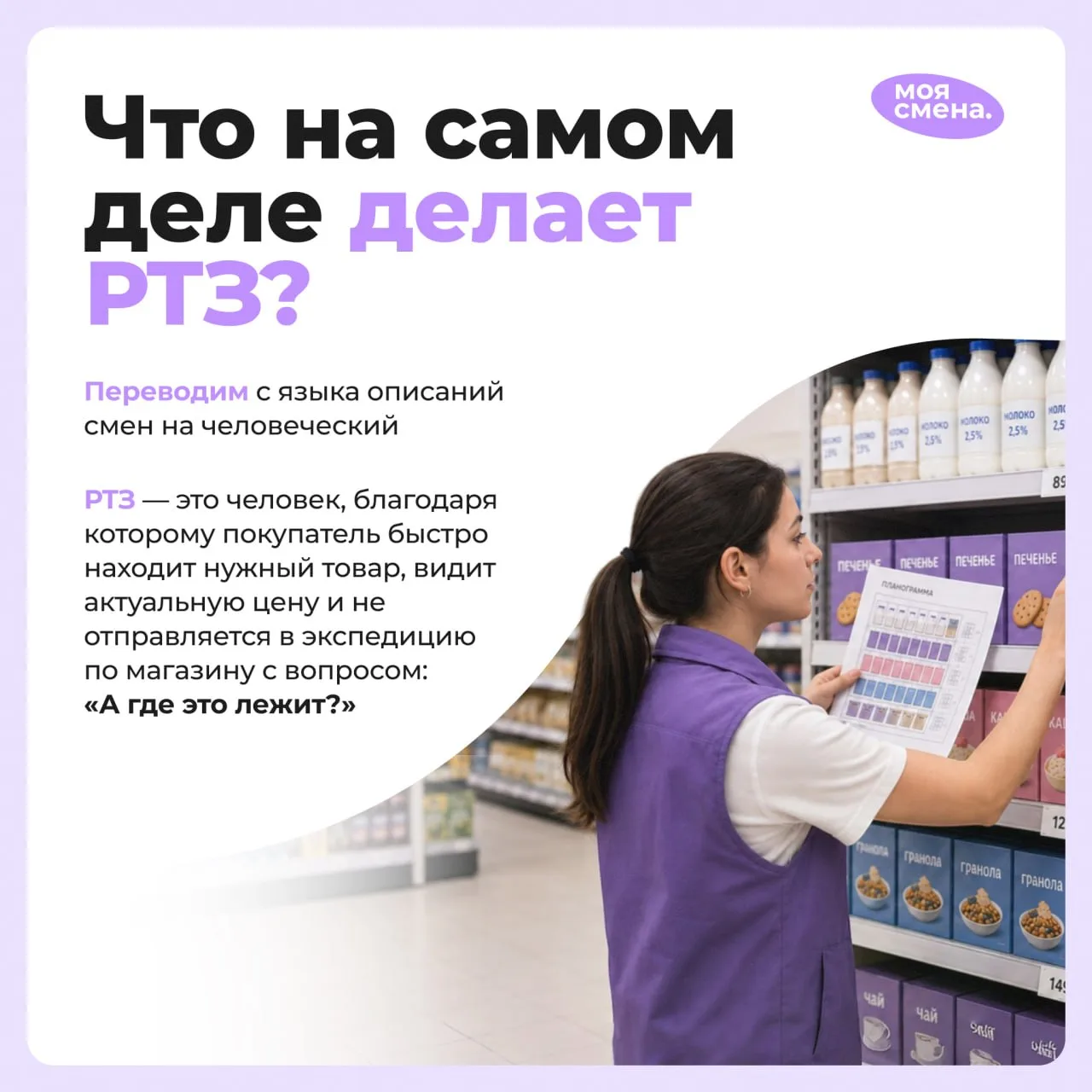 Представьте магазин без РТЗ на один день 🤔