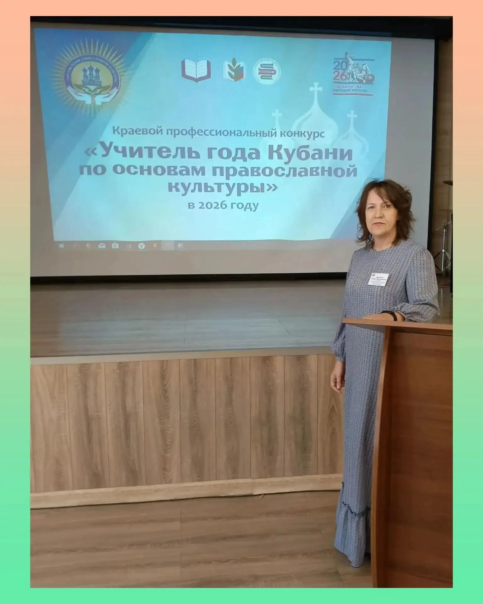 6 октября 2026 года стартовал краевой профессиональный конкурс «Учитель года Кубани по ...