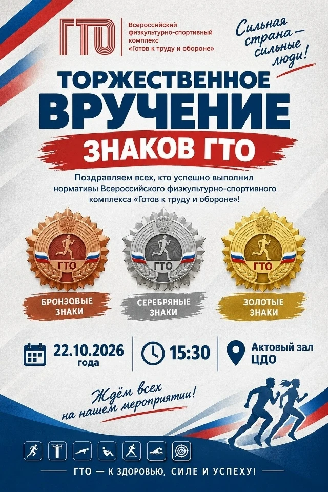 🏆 ТОРЖЕСТВЕННОЕ ВРУЧЕНИЕ ЗНАКОВ ГТО 🏆