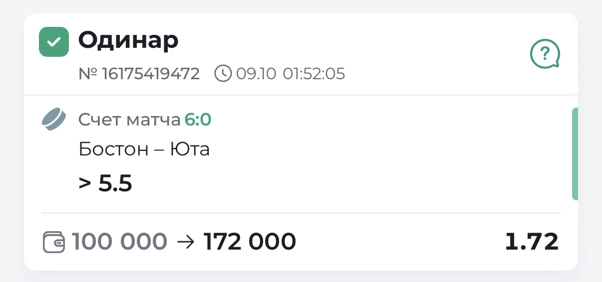 ПОБЕДА 10✅ из последних 12 ставок! Продолжаем🔥