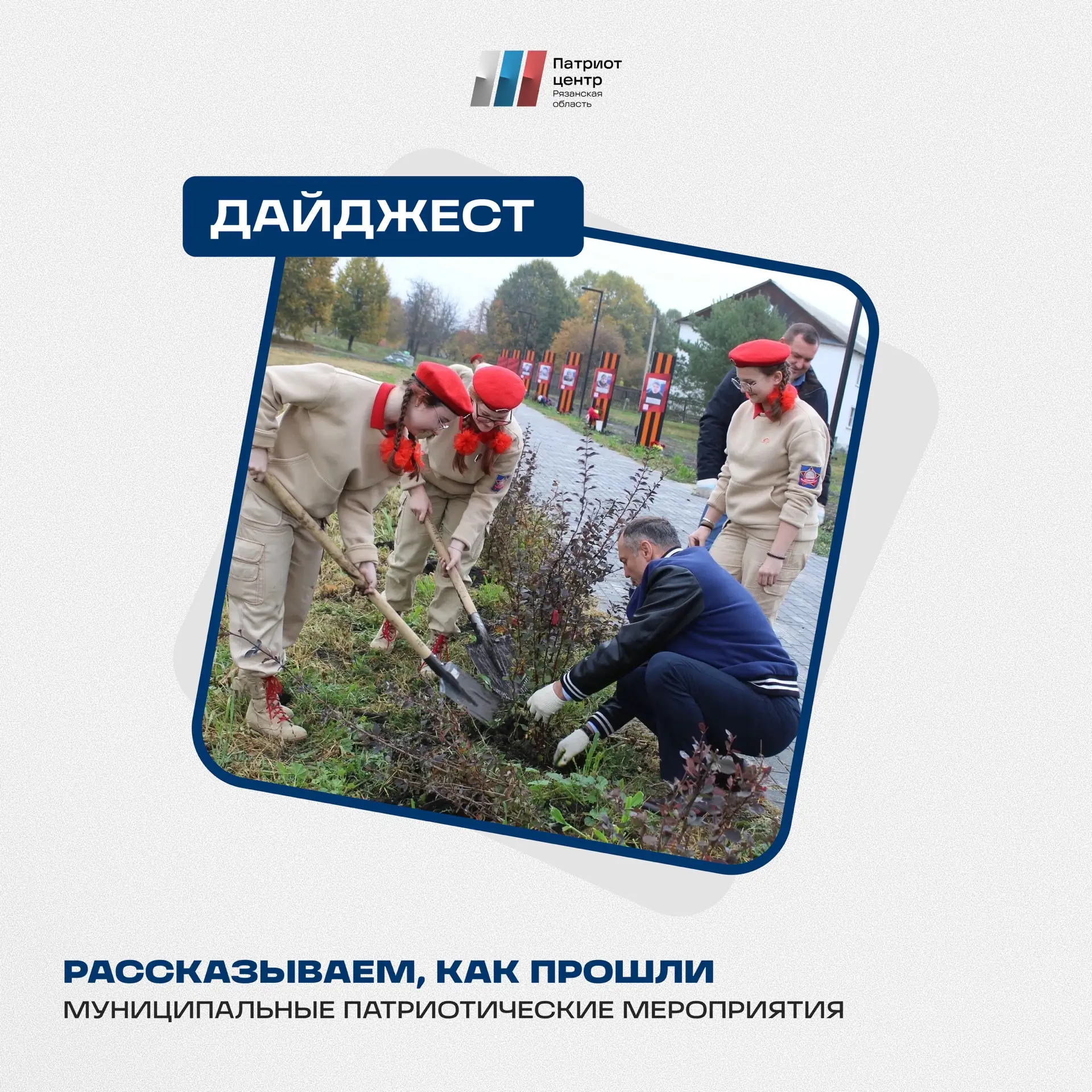 В муниципальных округах Рязанской области прошли патриотические и общественные мероприя...