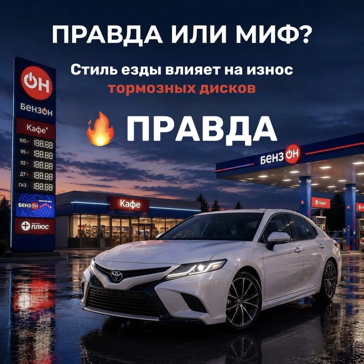 🔥 ПРАВДА