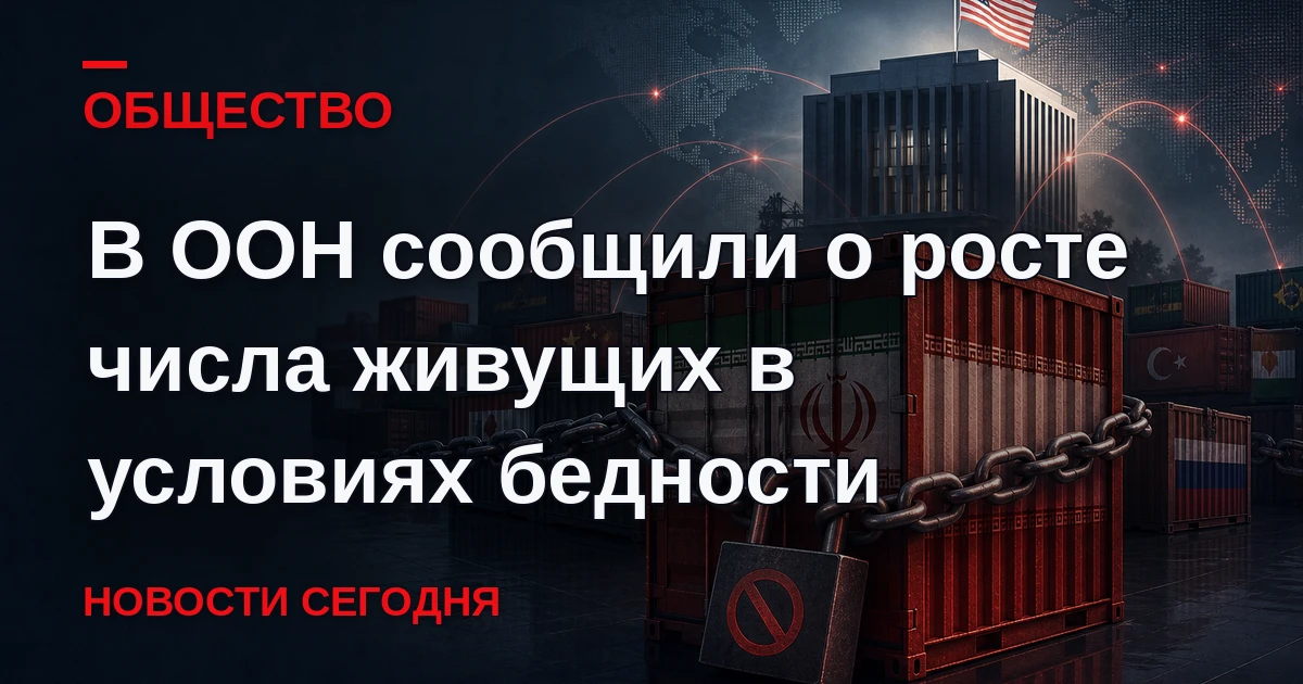 По информации Программы развития организации, глобальный индекс многомерной бедности вп...