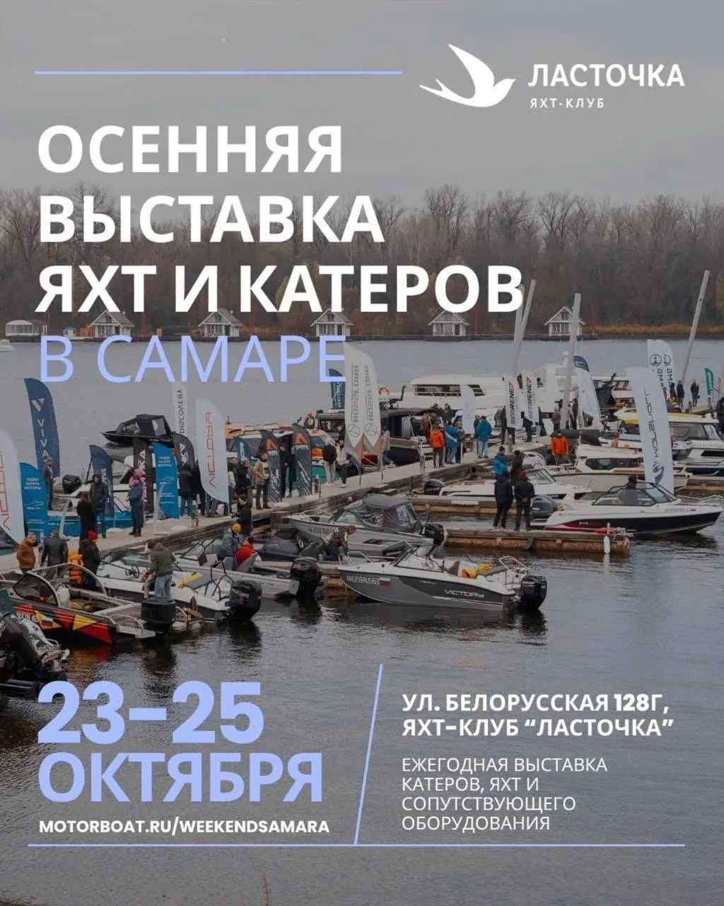 VIVAT ПРИМЕТ УЧАСТИЕ В ВЫСТАВКЕ SAMARA BOAT WEEKEND