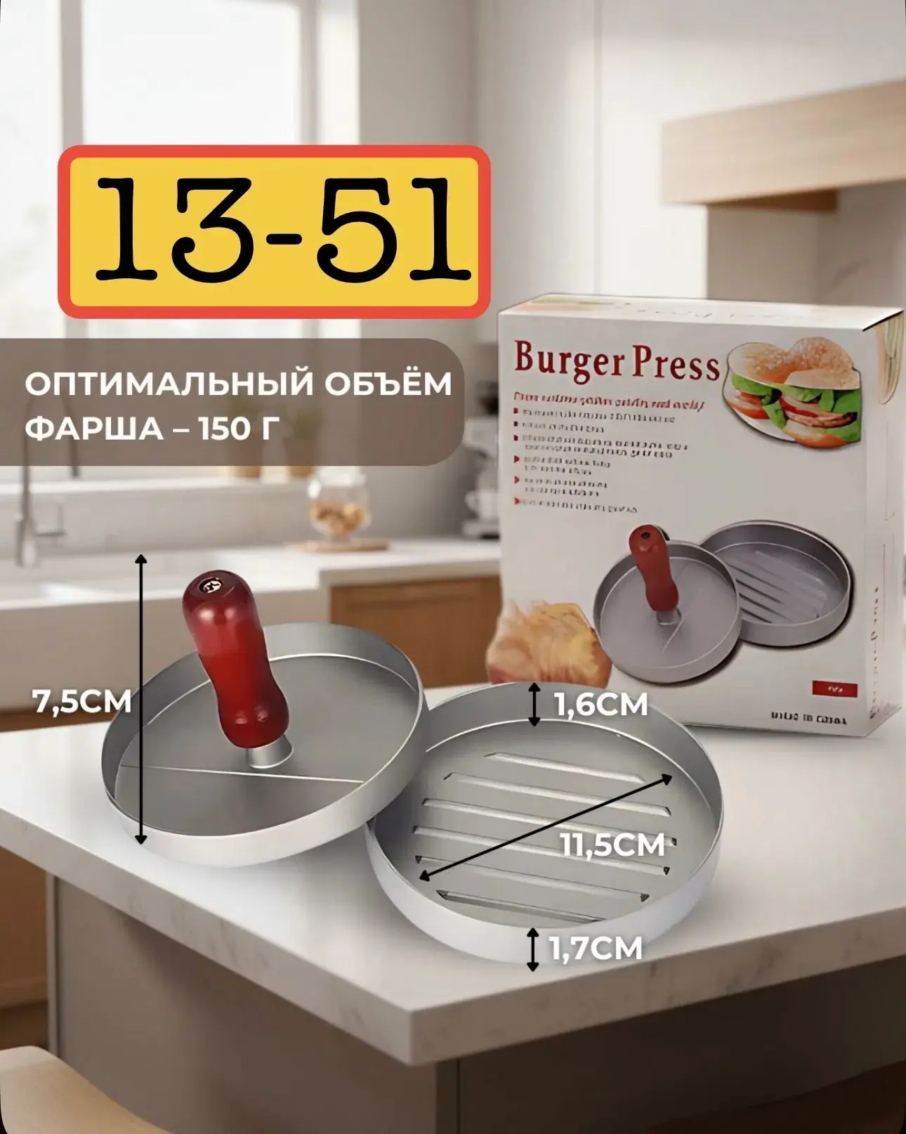Пресс для бургер