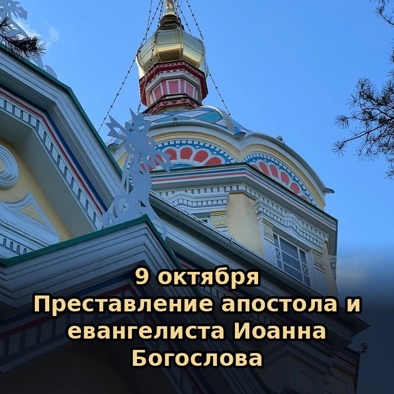 📅 Сегодня, 9 октября (26 сентября по старому стилю), пятница.