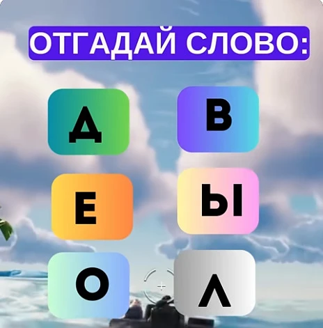 Смогли разгадать головоломку?