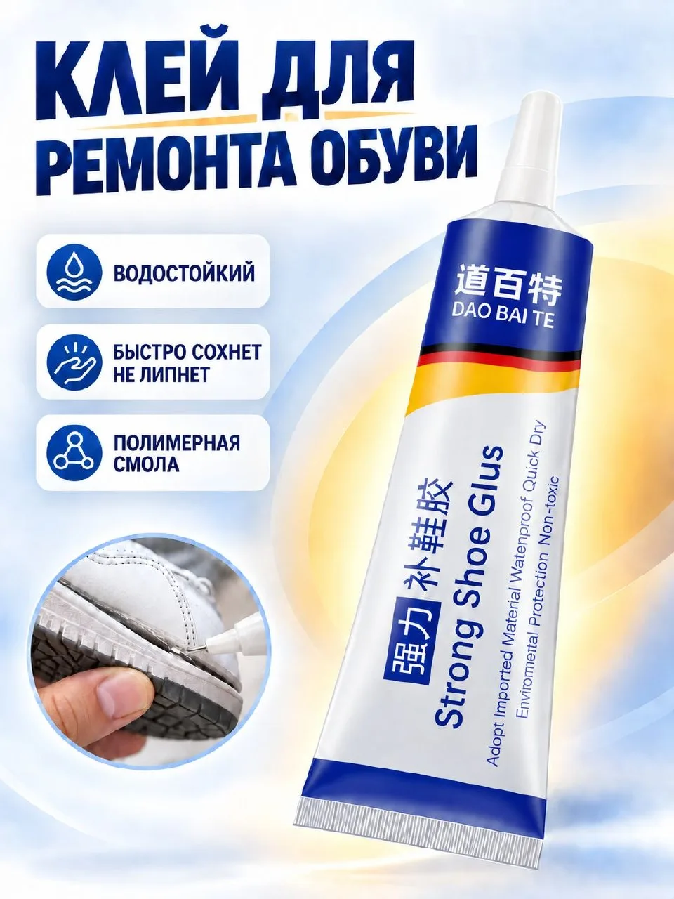 🟠 клей для обуви