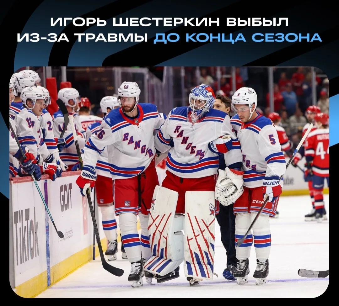 😔 Шестеркин рискует пропустить остаток сезона НХЛ