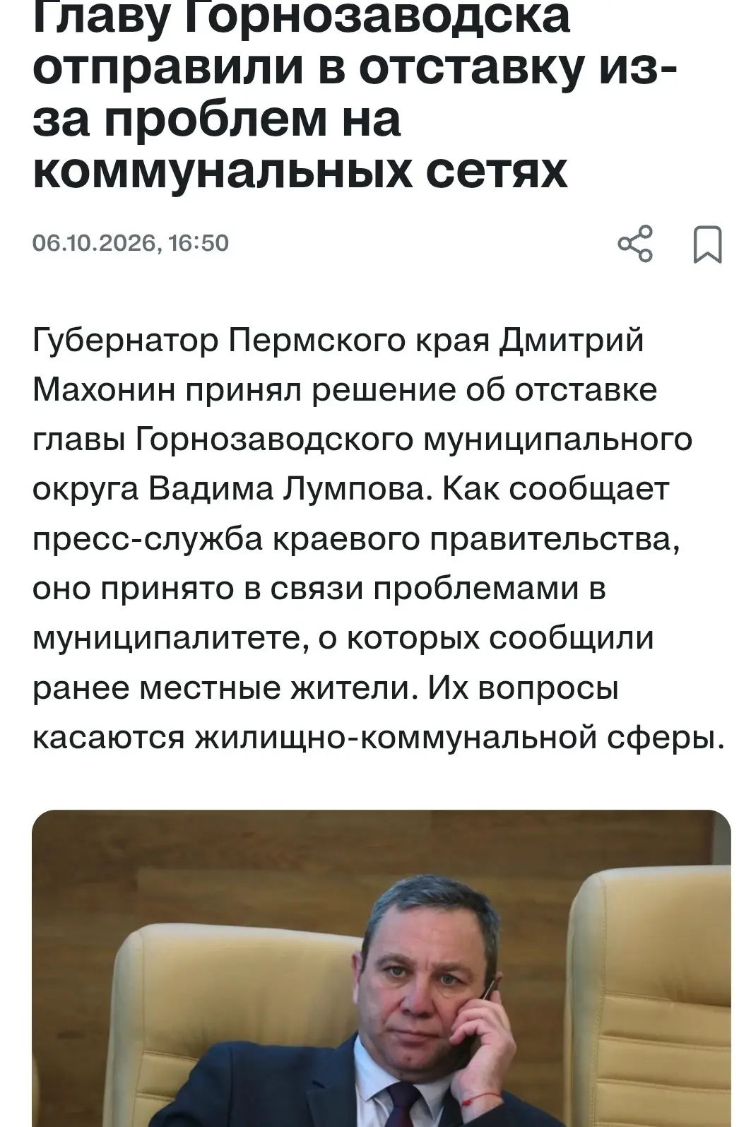 Губернатор Пермского края Дмитрий Махонин принял решение об отставке главы Горнозаводск...