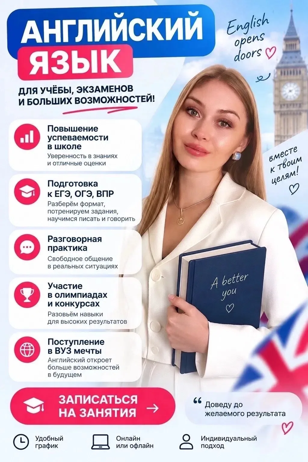 АНГЛИЙСКИЙ ЯЗЫК