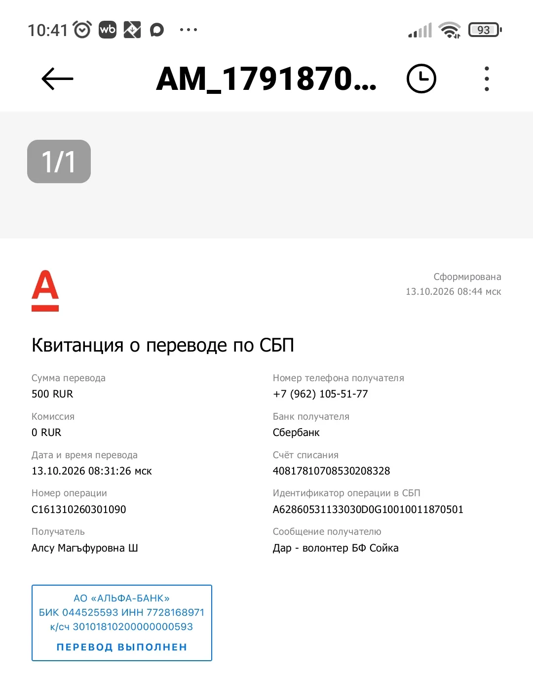 🙏 Татьяна Ш., огромное спасибо за помощь нашему соратнику — водителю Тагирзяну!💞🤗