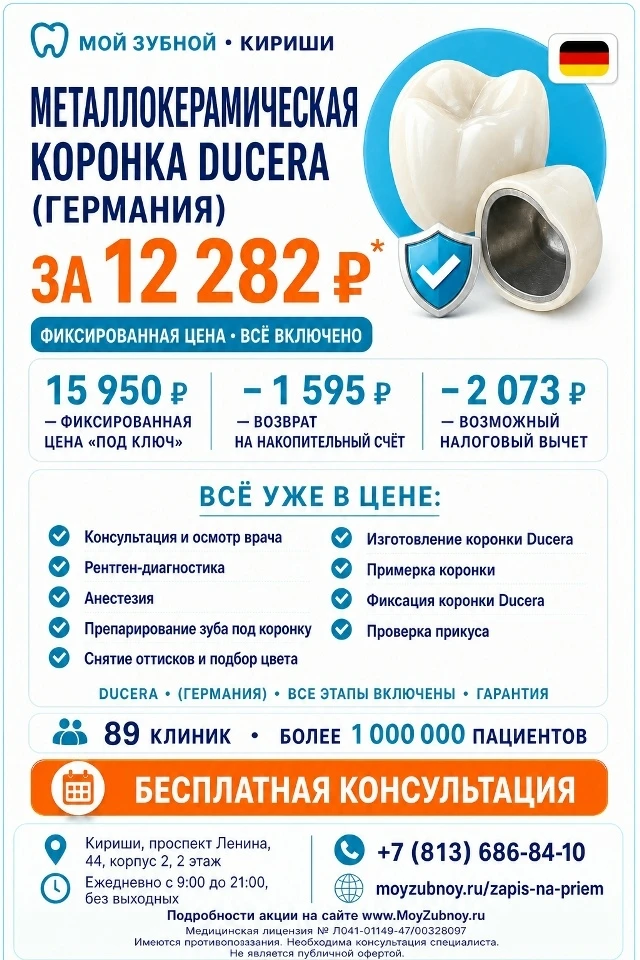 МЕТАЛЛОКЕРАМИЧЕСКАЯ КОРОНКА DUCERA (ГЕРМАНИЯ) «ПОД КЛЮЧ» за 12 282 ₽*