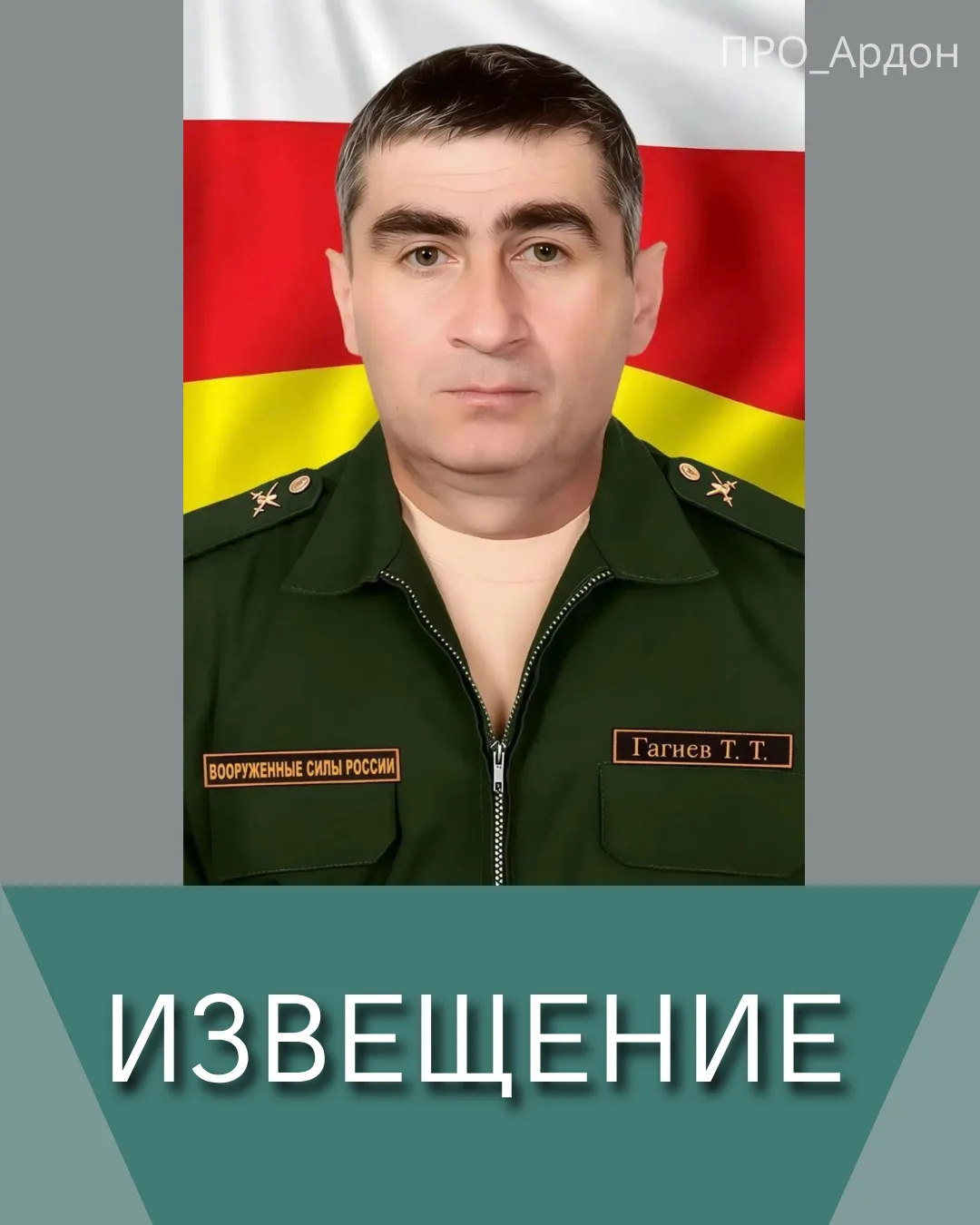 Родные и близкие благодарят всех, кто разделил с ними боль утраты погибшего при исполне...