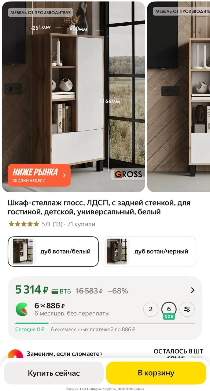 Яндекс маркет