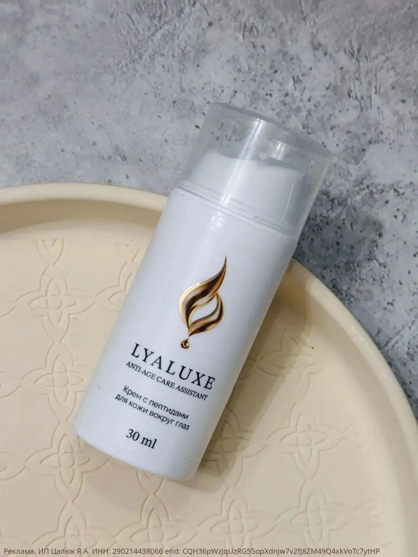 ‎Совершилось! У LYALUXE появилась новинка! 💃Я уже показывала их крем для век в своём у...