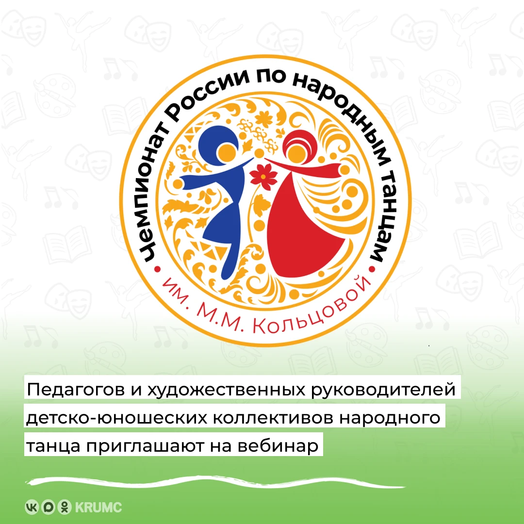 АНО «Национальная платформа народной культуры» (организатор Чемпионата России по народн...