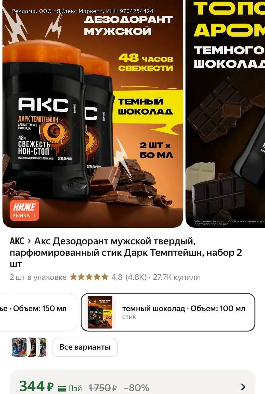 Акс Дезодорант мужской твердый, парфюмированный стик Дарк Темптейшн, набор 2 шт