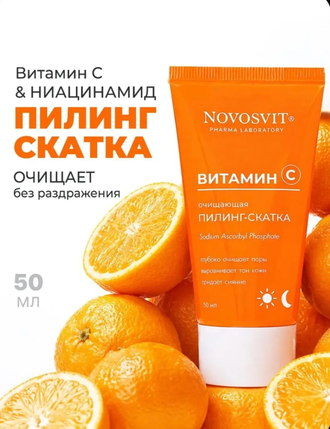 Novosvit Пилинг скатка для лица с гиалуроновой кислотой, ниацинамидом и витамином С, 50 мл
