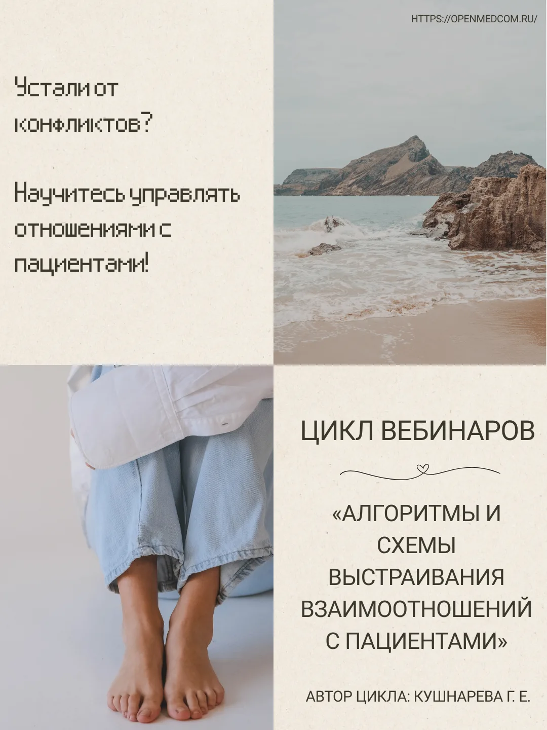 📣 Коллеги, устали от конфликтов и выгорания? Научитесь выстраивать отношения с пациент...
