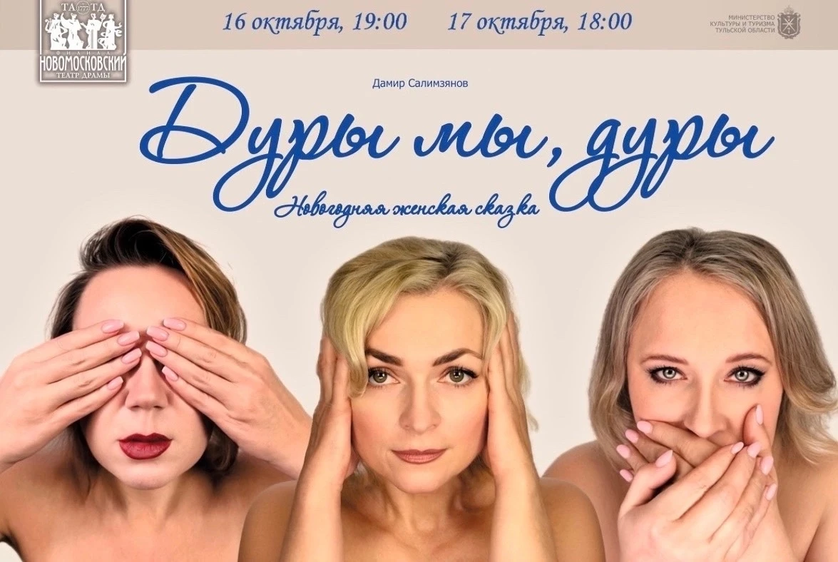 Премьера комедии и сказочные приключения: афиша Новомосковского драмтеатра на 16–18 окт...