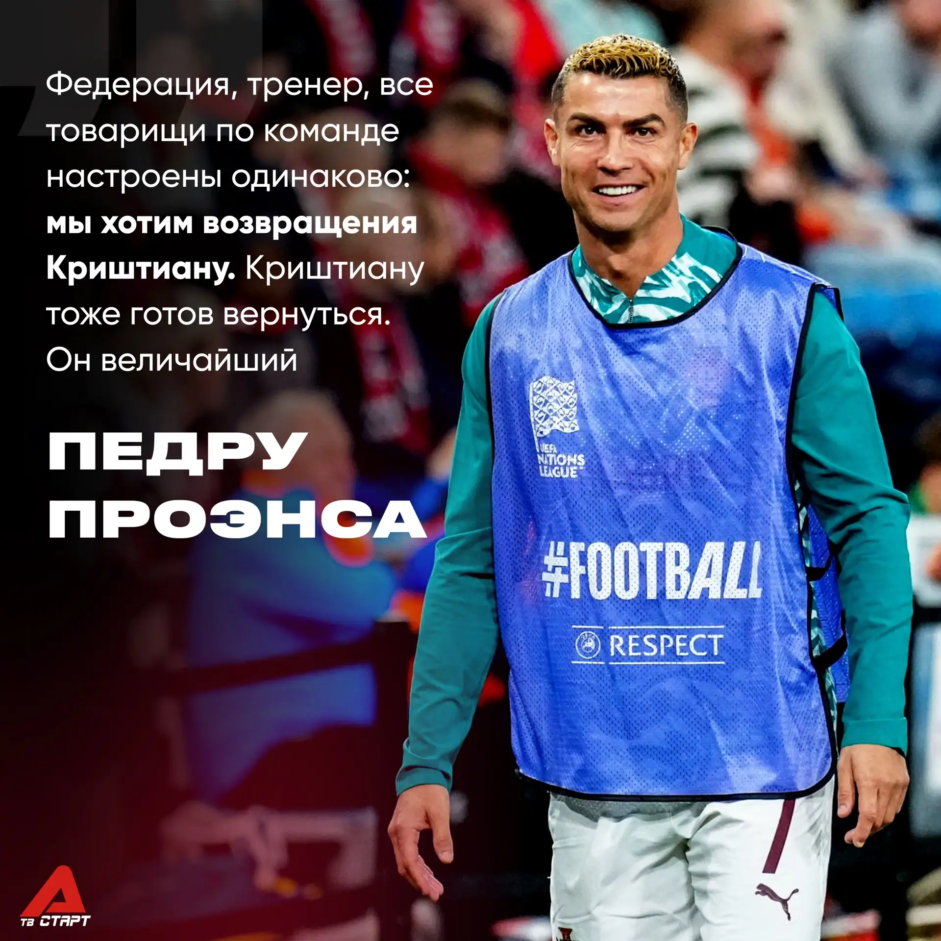 🇵🇹 Роналду вернется в сборную!