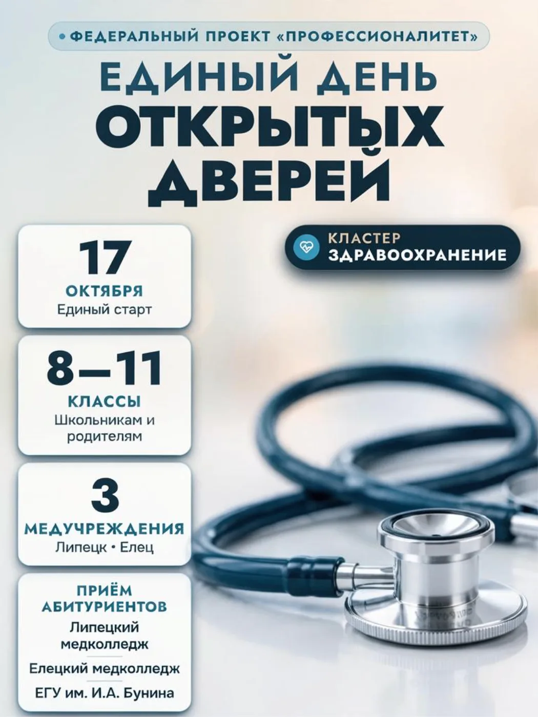 Единый день открытых дверей: выбирай профессию в сфере здравоохранения!