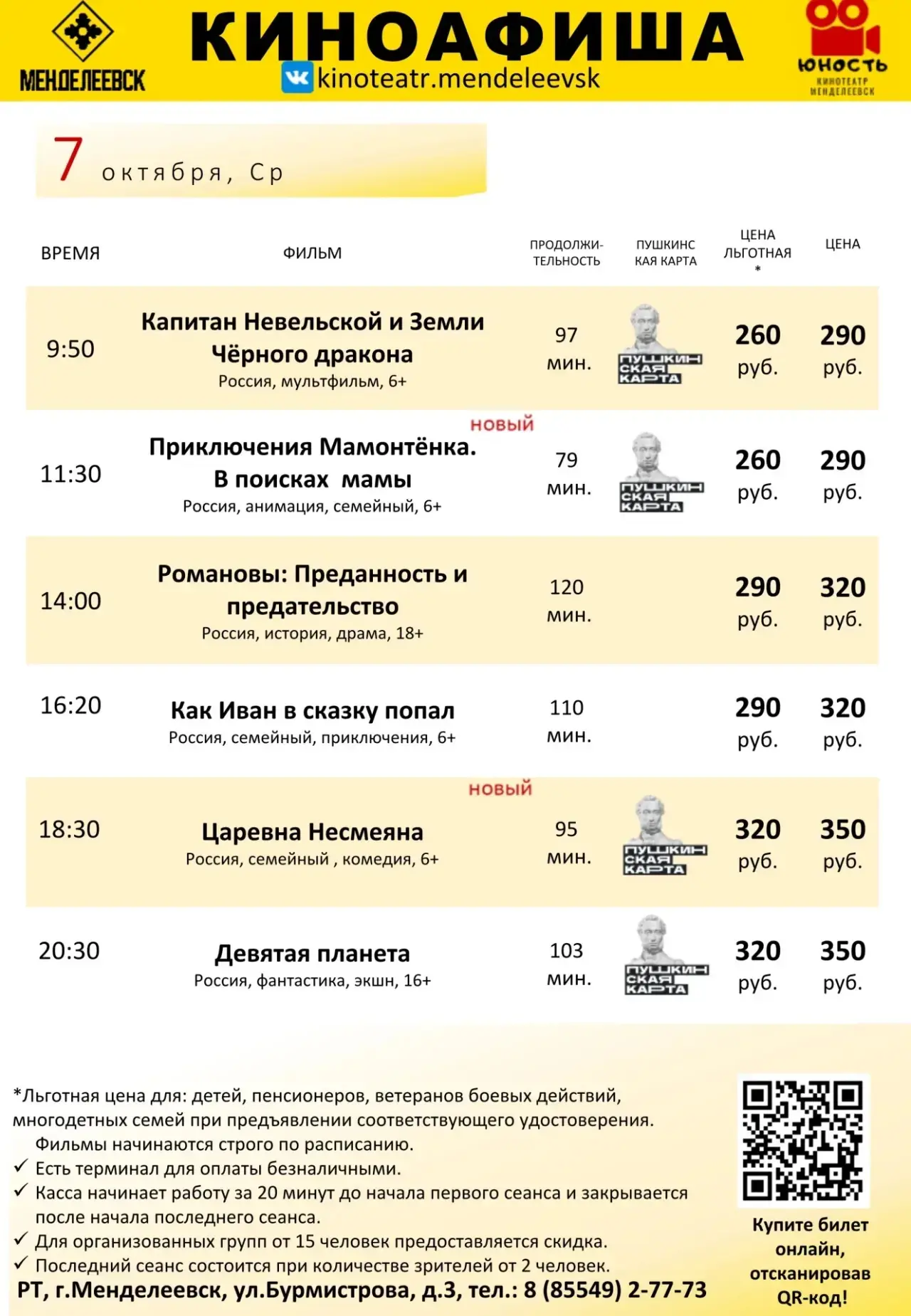 Расписание на 7 октября.