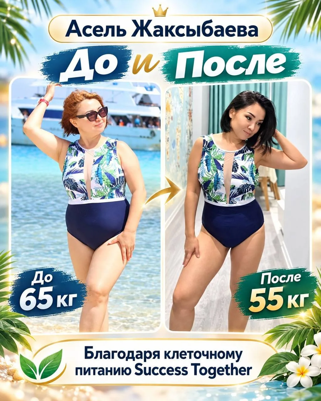 На первом фото мне 41 год, на втором — 44 года.