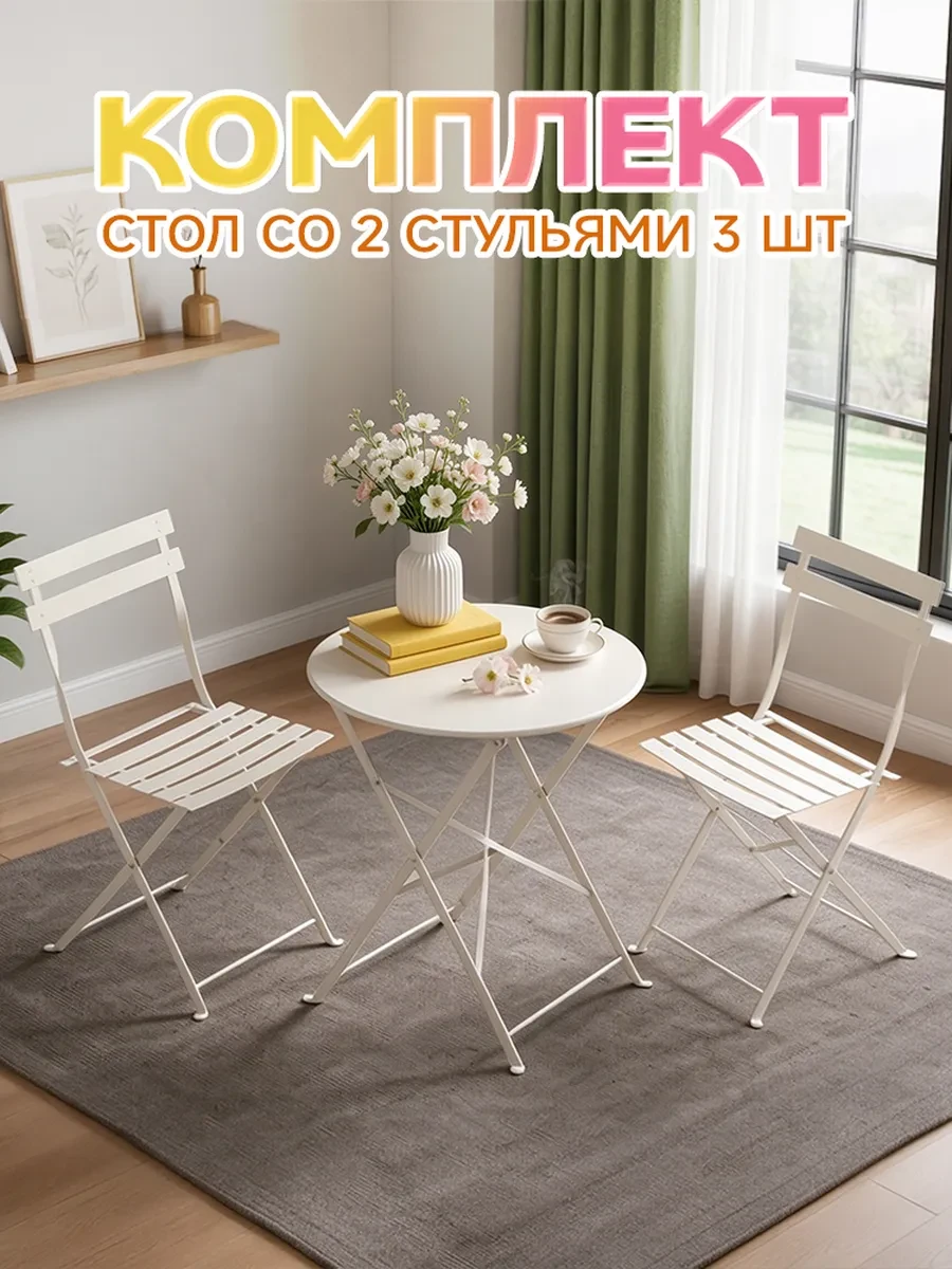 ✨ 52,5%   | Комплект стол со 2 стульями, обеденный набор для кухни 3 шт