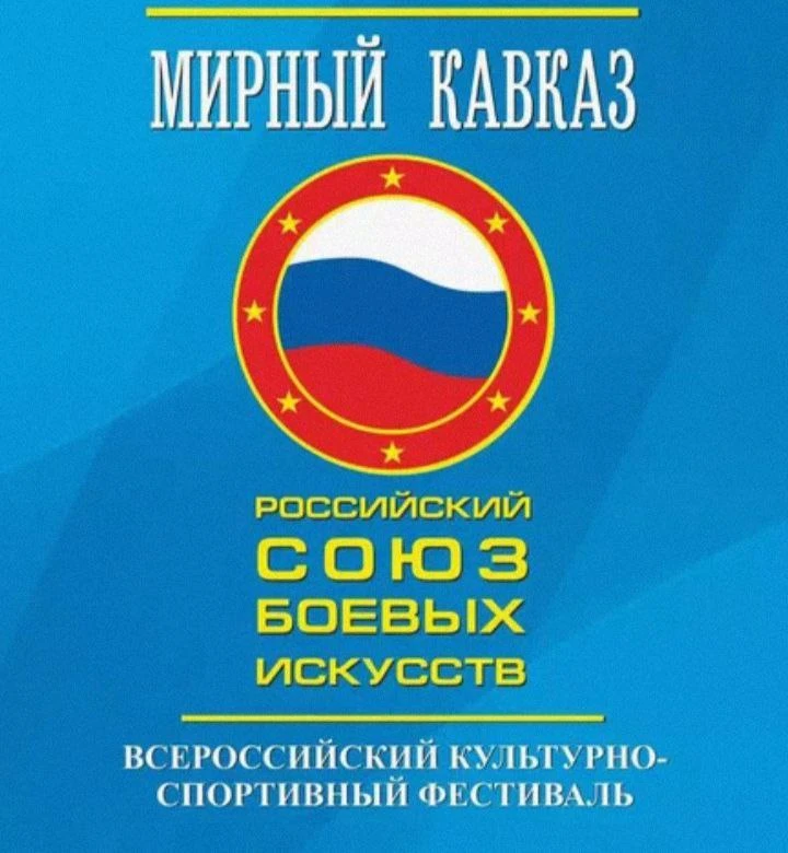 16-17 октября в г. Владикавказ пройдёт  XVI Открытый Всероссийский культурно-спортивный...