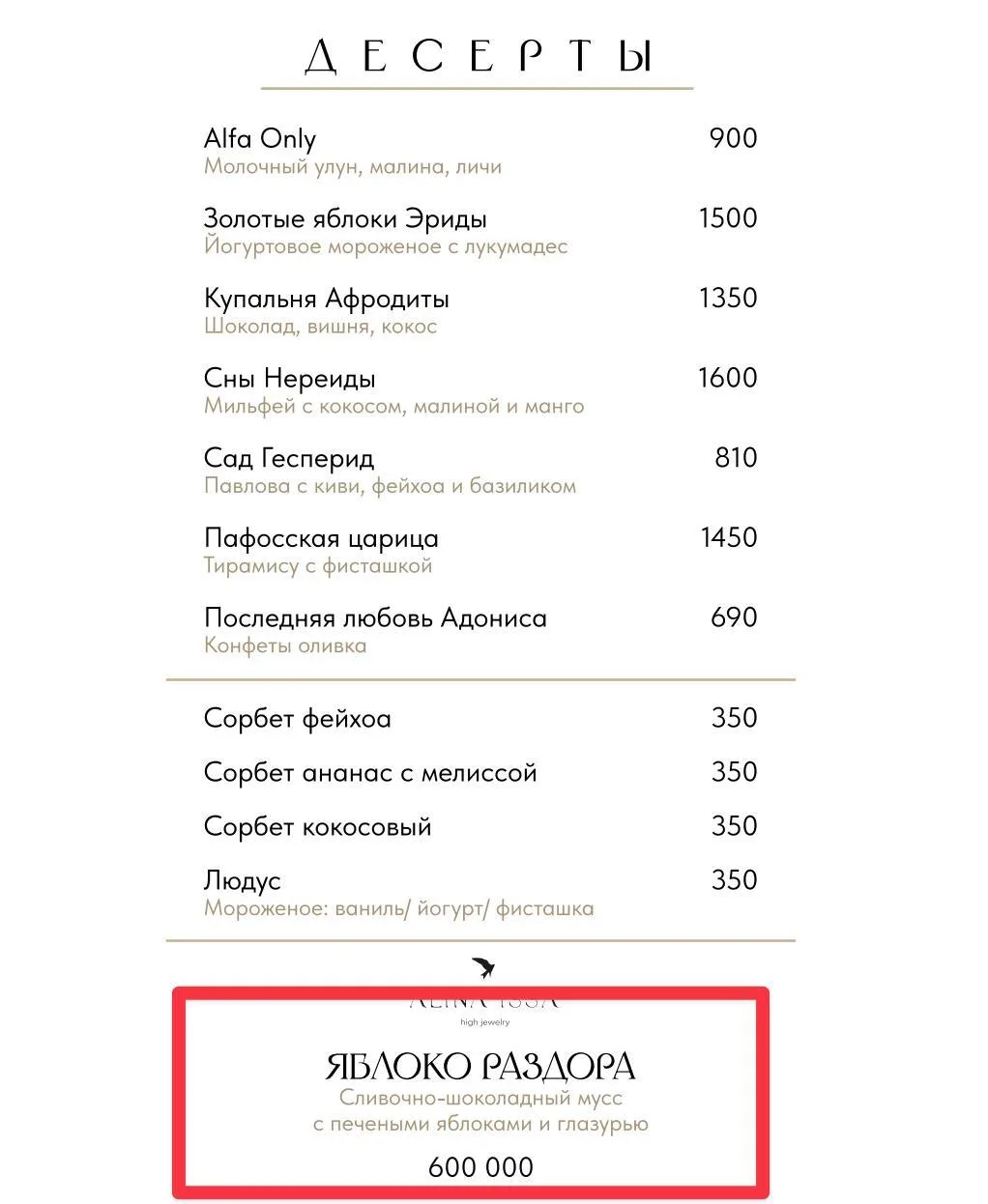 🍎 Печёное яблоко за 600 тысяч рублей ввели в меню московского ресторана «Пафос».