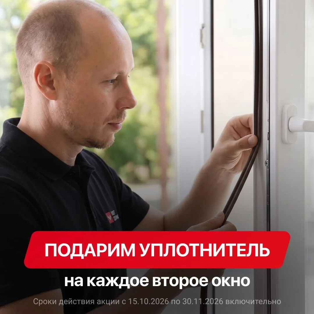 🎁Акция «Замена уплотнительной резины в подарок 1=2» —
