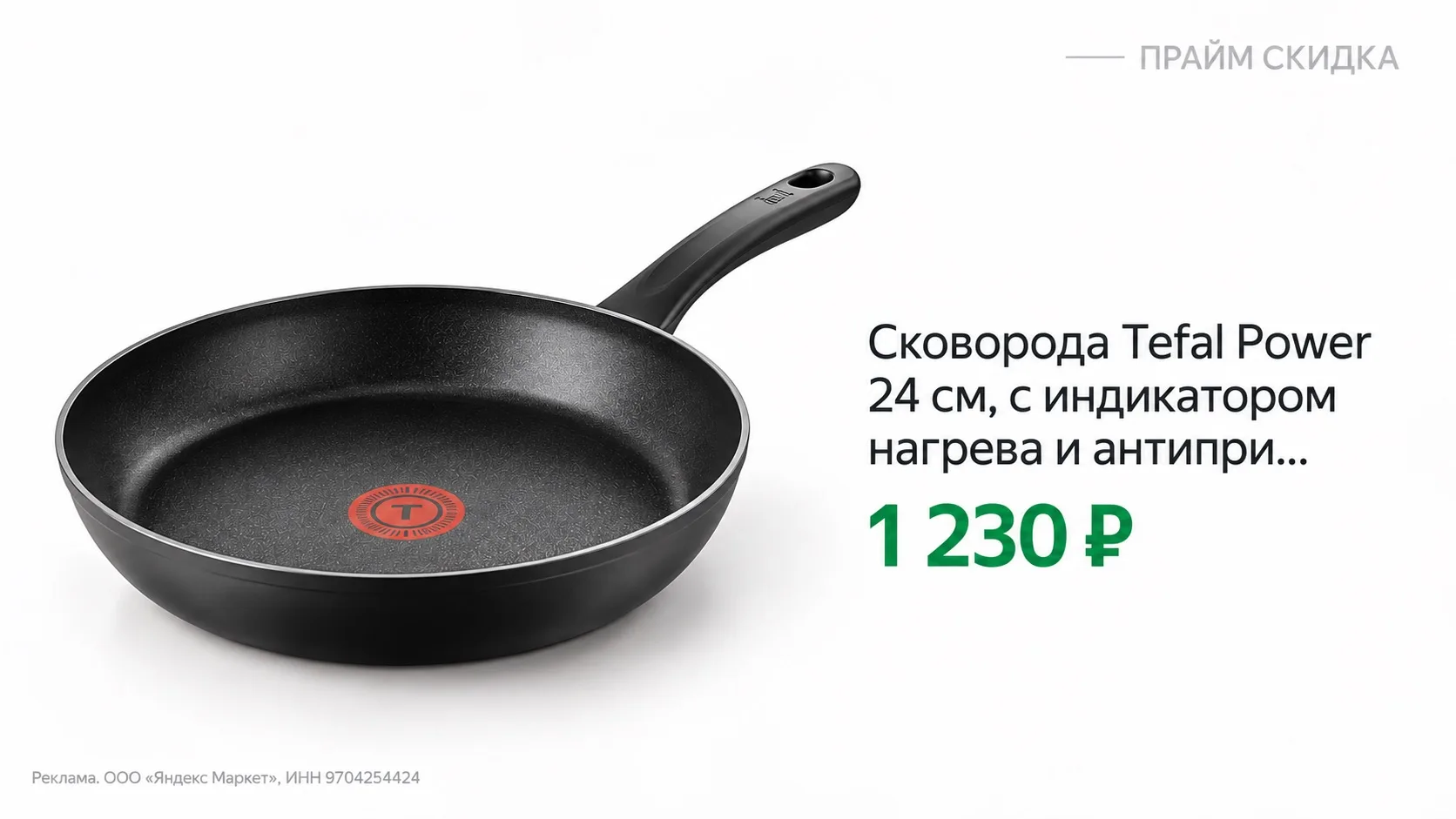 ⭐️Сковорода Tefal Power 24 см, с индикатором нагрева и антипригарным покрытием