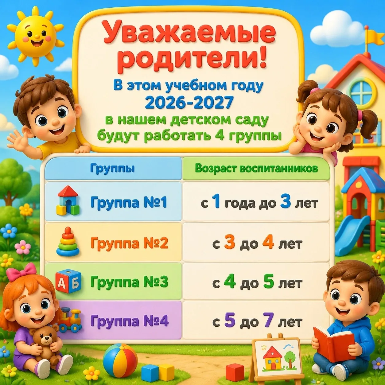 Уважаемые родители!