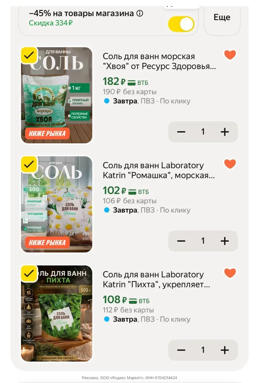 + промо в корзине