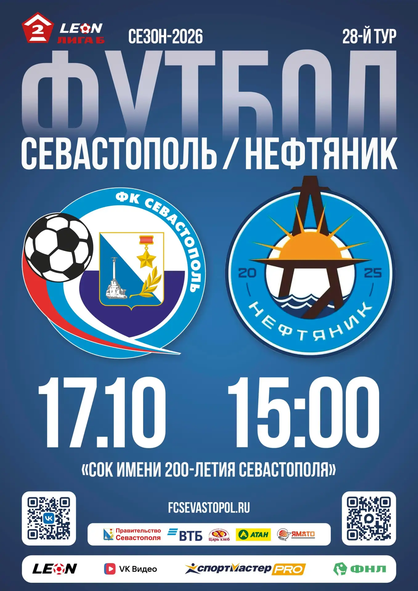 📍 Сходим на футбольный матч.