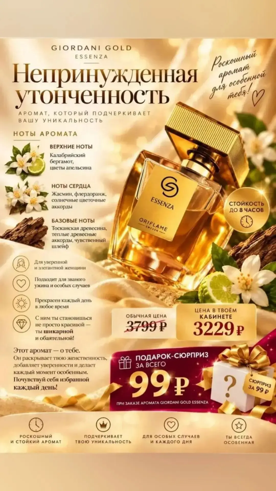 ✨Женские духи Giordani Gold Essenza