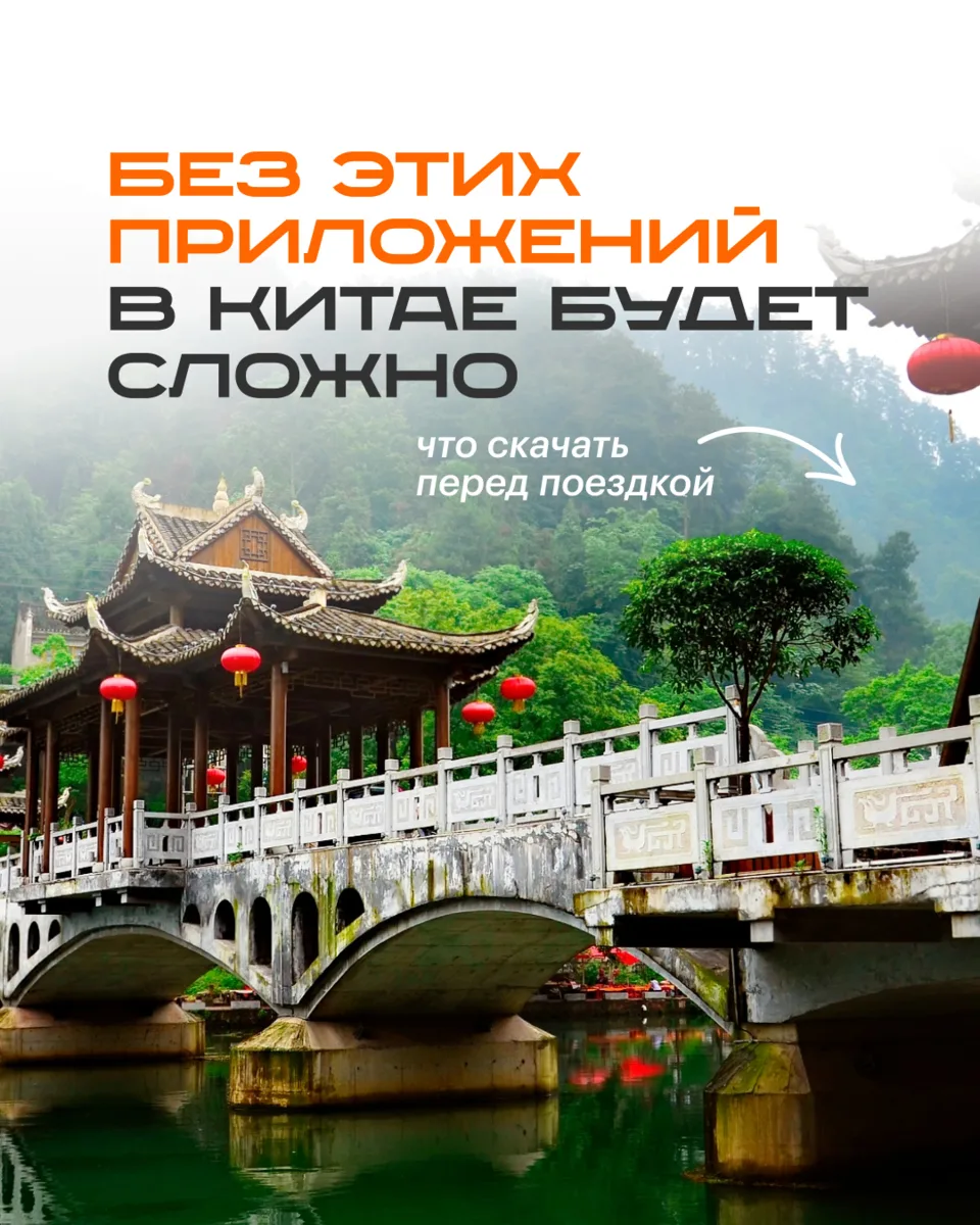 Китай в смартфоне: как платить, искать маршруты и общаться