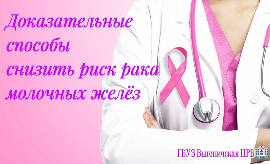 🌿 Профилактика РМЖ: что в нашей власти?