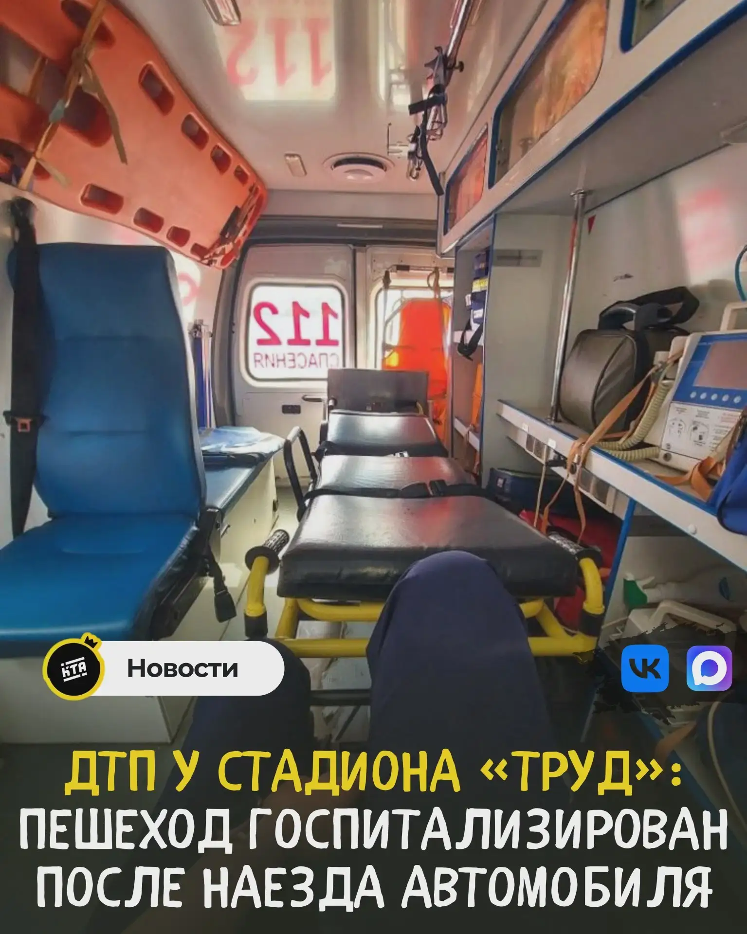 🚨 Пешеход пострадал возле стадиона «Труд»