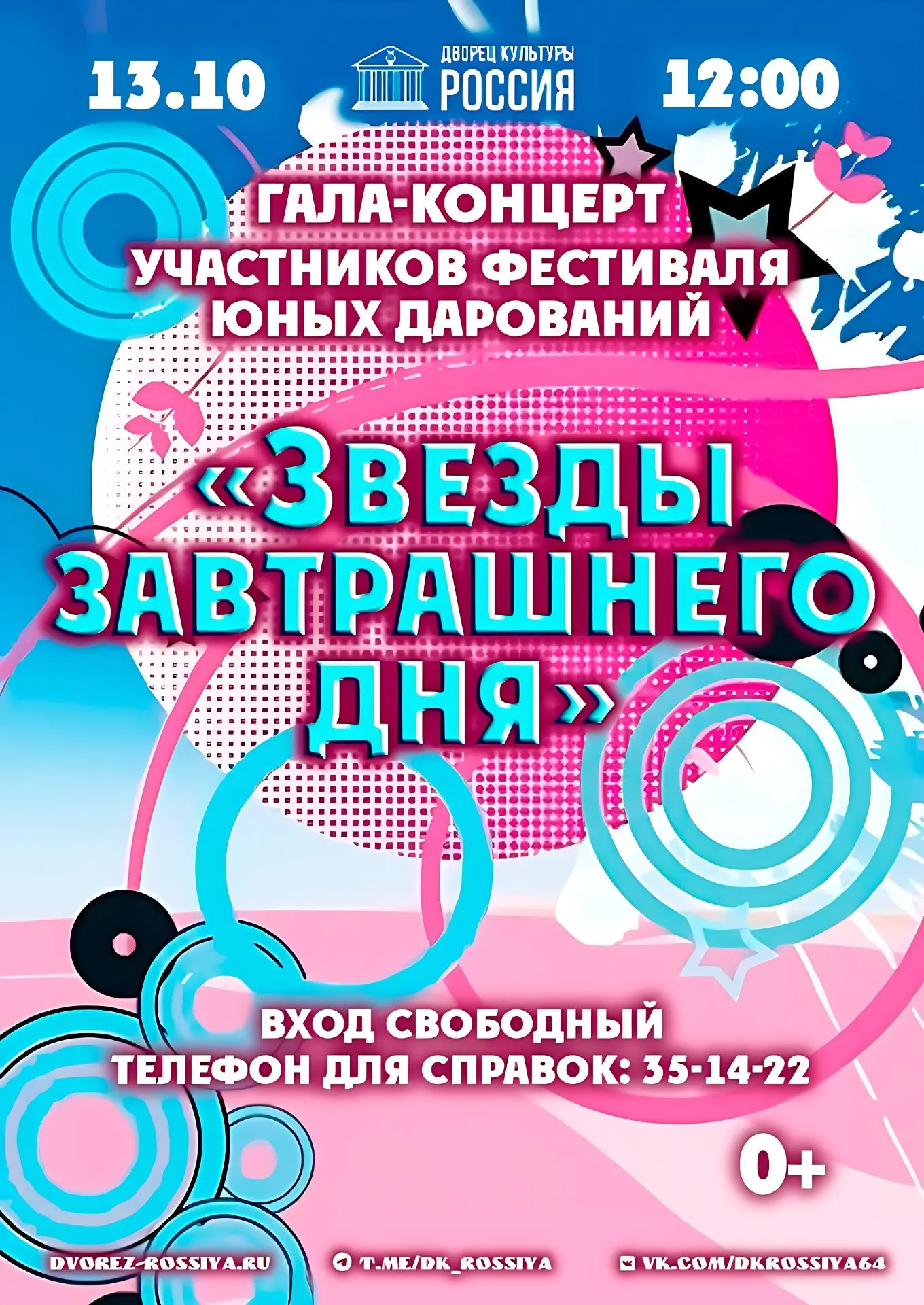 13 октября в 12:00 Дворец культуры «Россия» станет центром притяжения для всех, кто вер...