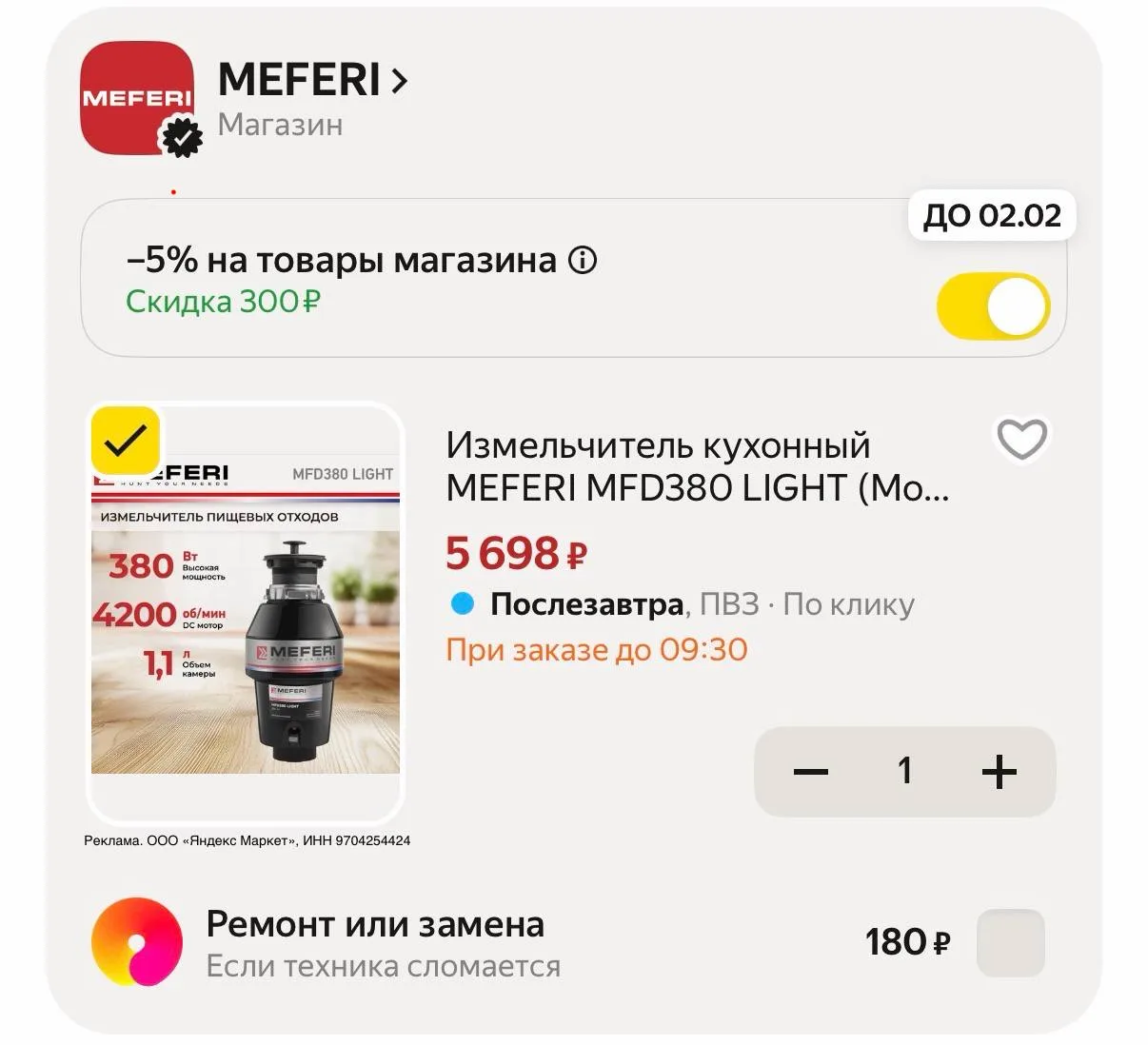 💻 Измельчитель кухонный MEFERI MFD380 LIGHT