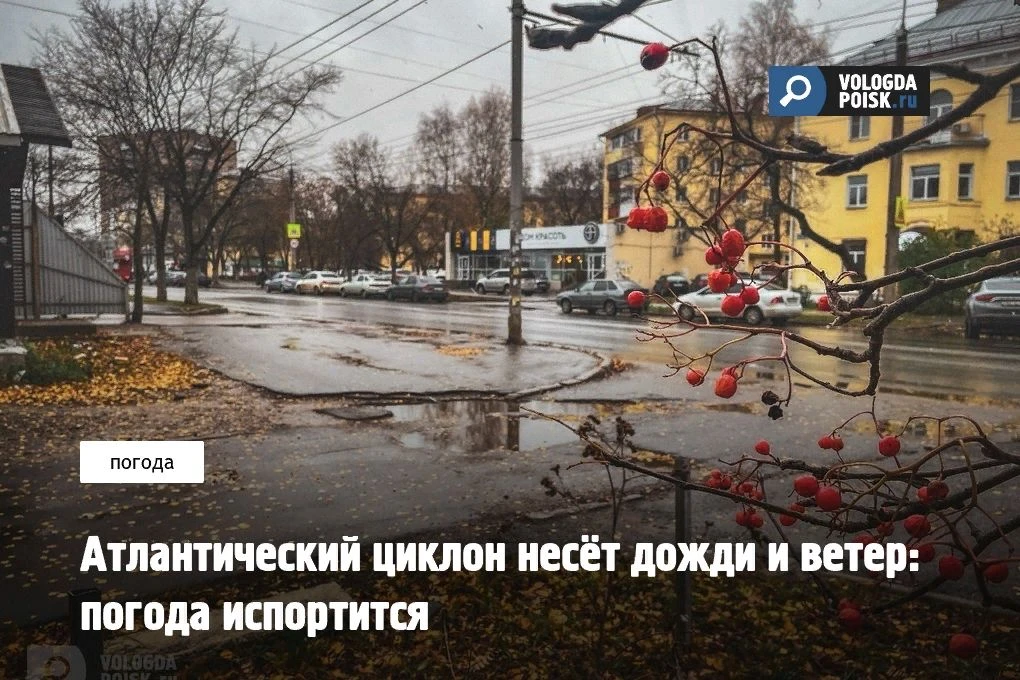 Атлантический циклон и связанная с ним фронтальная система продолжат определять погоду ...