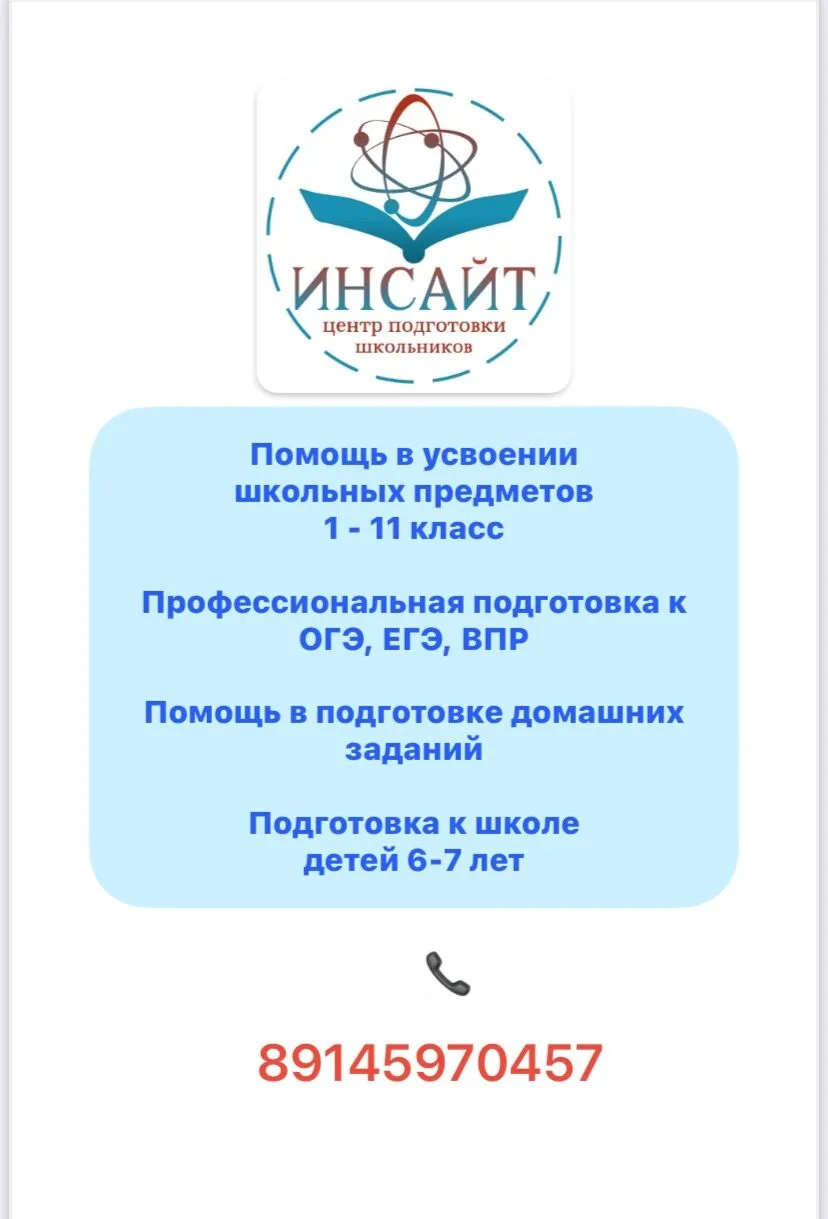 Центр подготовки школьников "ИНСАЙТ" приглашает.